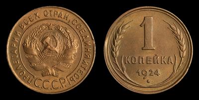 Копейка 1924 года