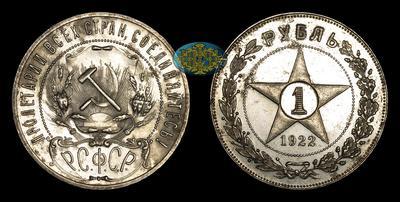 Рубль 1922 года, АГ