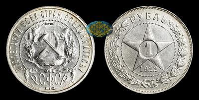 Рубль 1922 года, АГ