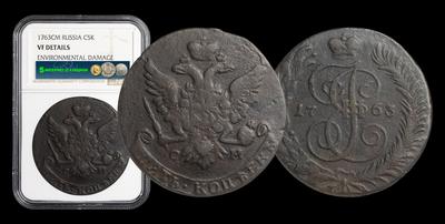 5 Копеек 1763 года, СМ