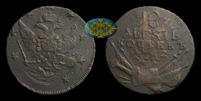 10 Копеек 1762 года 