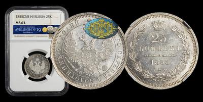 25 Копеек 1855 года, СПБ HI