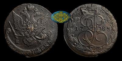 5 Копеек 1785 года, ЕМ