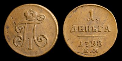 Деньга 1798 года, ЕМ