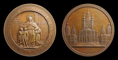 Медаль 1835 года “Освящение Смольного собора в СПБ”
