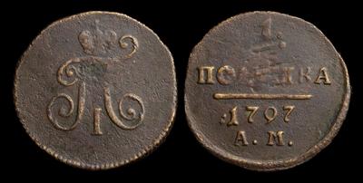 Полушка 1797 года, АМ