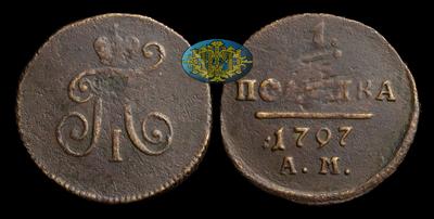Полушка 1797 года, АМ