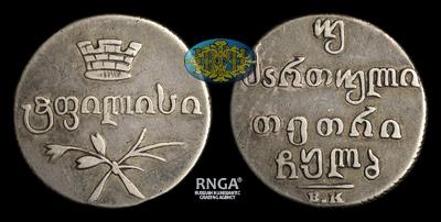 Двойной абаз 1832 года, ВК