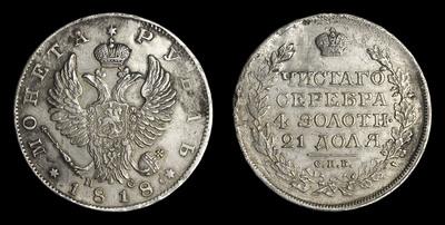 Рубль 1818 года, СПБ ПС