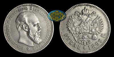 Рубль 1892 года, АГ