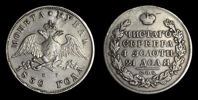 Рубль 1830 года, СПБ НГ