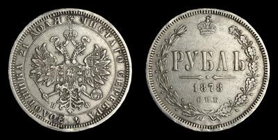 Рубль 1878 года, СПБ НФ