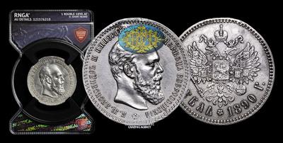 Рубль 1890 года, АГ