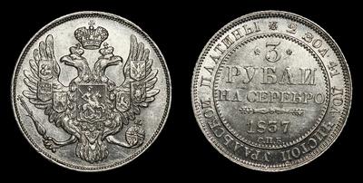 3 рубля 1837 года, СПБ