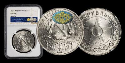 Рубль 1921 года, АГ