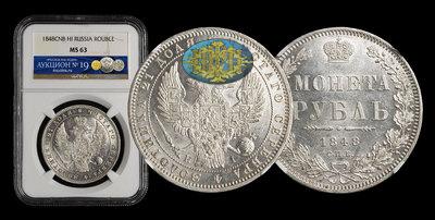 Рубль 1848 года, СПБ HI