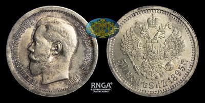 50 Копеек 1895 года, АГ