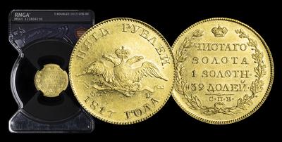 5 Рублей 1817 года, СПБ ФГ