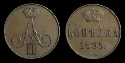 Копейка 1855 года, ВМ