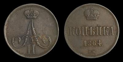 Копейка 1864 года, ВМ