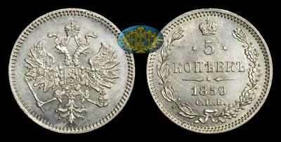 5 Копеек 1859 года, СПБ
