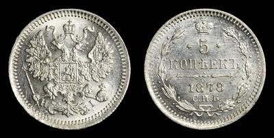 5 Копеек 1878 года, СПБ HI