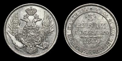 3 рубля 1844 года, СПБ