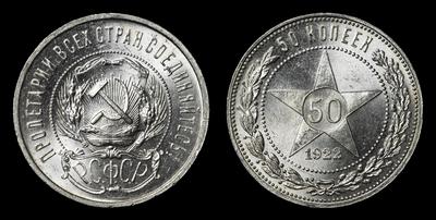 50 Копеек 1922 года, ПЛ