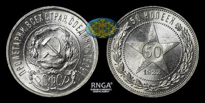 50 Копеек 1922 года, ПЛ
