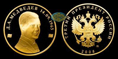 Медаль 2008 года, ММД. 