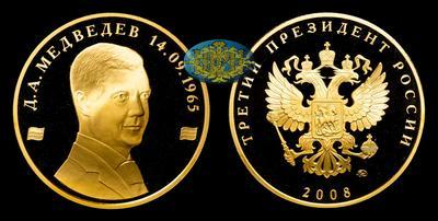 Медаль 2008 года, ММД. 