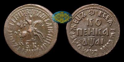 Копейка 1711 года, БК