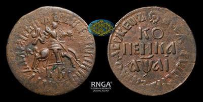 Копейка 1711 года, БК