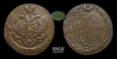 5 Копеек 1796 года, ЕМ. Павловский перечекан