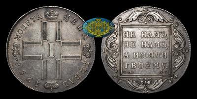 Рубль 1798 года, СМ МБ