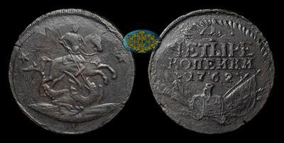 4 Копейки 1762 года. Перечекан из 2 копеек 1757-1761 годов.