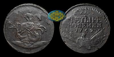 4 Копейки 1762 года. Перечекан из 2 копеек 1757-1761 годов.
