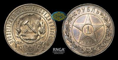 Рубль 1921 года, АГ