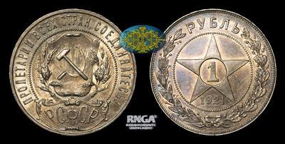 Рубль 1921 года, АГ