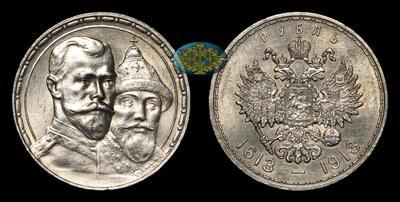Рубль 1913 года, ВС 