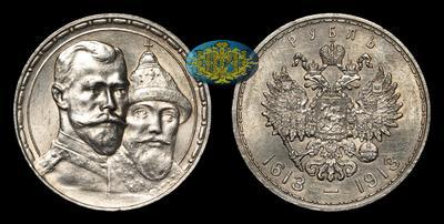 Рубль 1913 года, ВС 