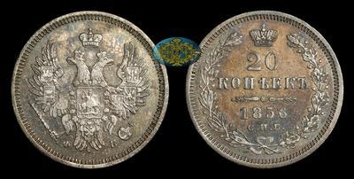20 Копеек  1856 года, СПБ ФБ