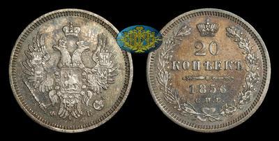20 Копеек  1856 года, СПБ ФБ