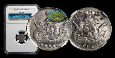 5 Копеек 1757 года, СПБ