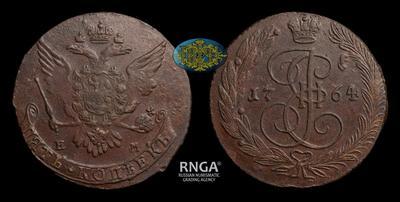 5 Копеек 1764 года, ЕМ