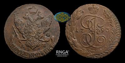 5 Копеек 1793 года, АМ