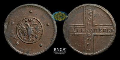 5 Копеек 1730 года, МД