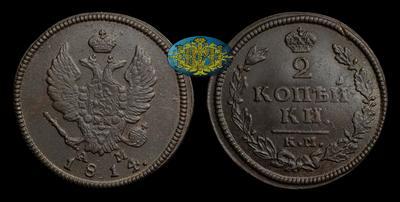 2 Копейки 1814 года, КМ АМ 