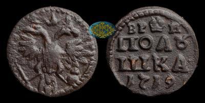 Полушка 1719 года