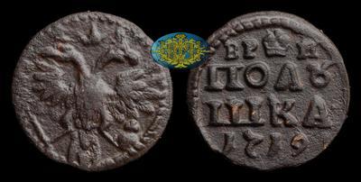 Полушка 1719 года